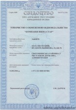 Свідоцтво про державну реєстрацію – ТОВ «Компанія Вікна-Стар» — Вікна-Стар, ТМ Свідоцтво про державну реєстрацію – ТОВ «Компанія Вікна-Стар» — Вікна-Стар, ТМ