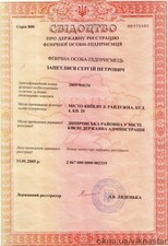 Свідоцтво про державну реєстрацію – ФОП «Запетляєв Серій Петрович» — Вікна-Стар, ТМ Свідоцтво про державну реєстрацію – ФОП «Запетляєв Серій Петрович» — Вікна-Стар, ТМ