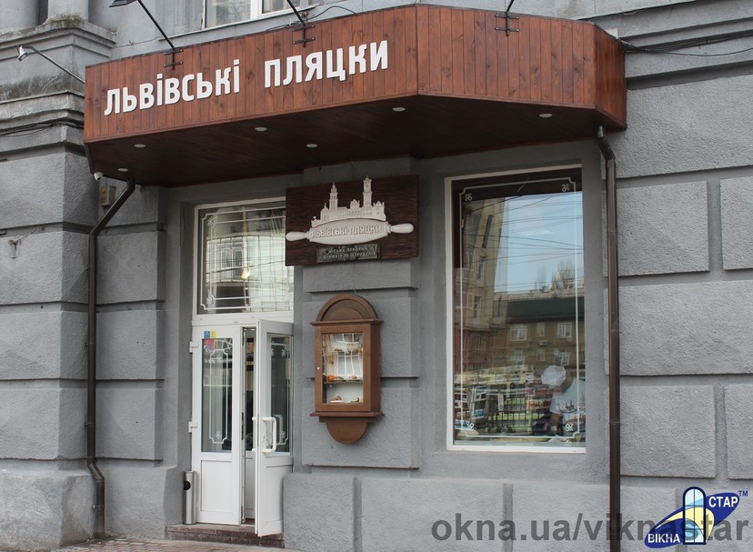 Панорамний вікно у «Львівські пляцки», Панорамний вікно у «Львівські пляцки»,