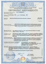Сертифікат відповідності на німецьку фурнітуру  Winkhaus &mdash; Вікна-Стар, ТМ