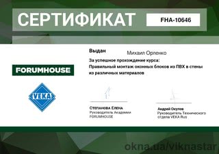 Сертификат от бренда VEKA &mdash; Vіkna-Star, TM