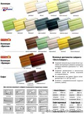 Вініловий сайдинг Ангара.