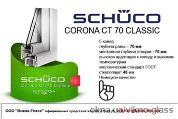 Металопластиковые окна Schuco 70.