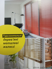 Горизонтальні жалюзі