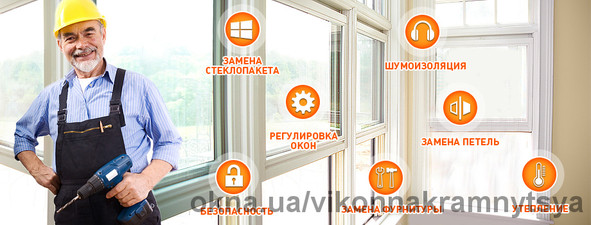Окна &mdash; Vikonna Kramnytsya