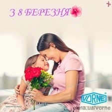 VORNE поздравляет с Международным женским днем —  VORNE поздравляет с Международным женским днем —