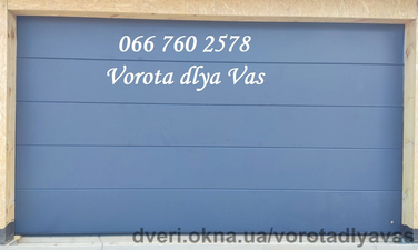 Гаражні ворота секційні &mdash; Ворота для Вас