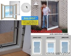 Москитные сетки на окна та двери