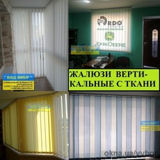 Жалюзи вертикальные