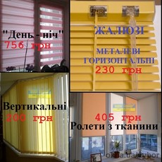 Жалюзи горизонтальные