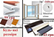 Отливы оконные алюминиевые, алюминиевые козырьки на балкон