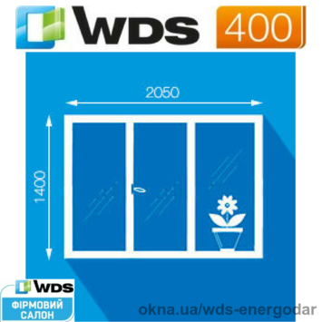 Вікна пластикові в зал, вітальню розміром 2050 х 1400мм, профільна система WDS 400 - 60мм, двокамерний склопакет 32мм 4i-10-4-10-4. Фурнітура вікна Axor K-3 + мікропровітрювання. ПВХ вікна в зал, вітальню. Недорогі вікна