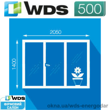 Окно в зал, гостинную, 2050х1400, профиль WDS 500, энергосберегающий стеклопакет 32мм, фурнитура Axor K-3, подоконник WDS стандарт 250х2250мм