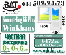 Максимально теплый балконный блок KÖMMERLING 88 plus