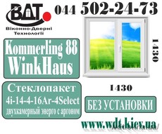 Окно двух-створчатое в 134 серию Kömmerling 88 Plus