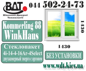 Окно двух-створчатое в 134 серию Kömmerling 88 Plus