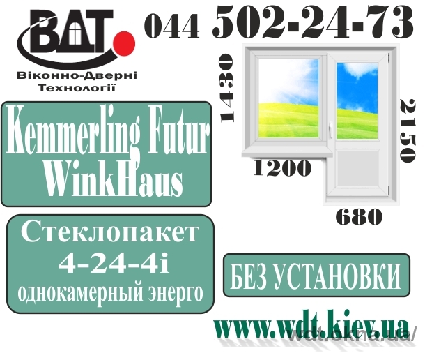 Балконный блок (выход на балкон) в 134-серию Kömmerling EuroFutur Балконный блок (выход на балкон) в 134-серию Kömmerling EuroFutur