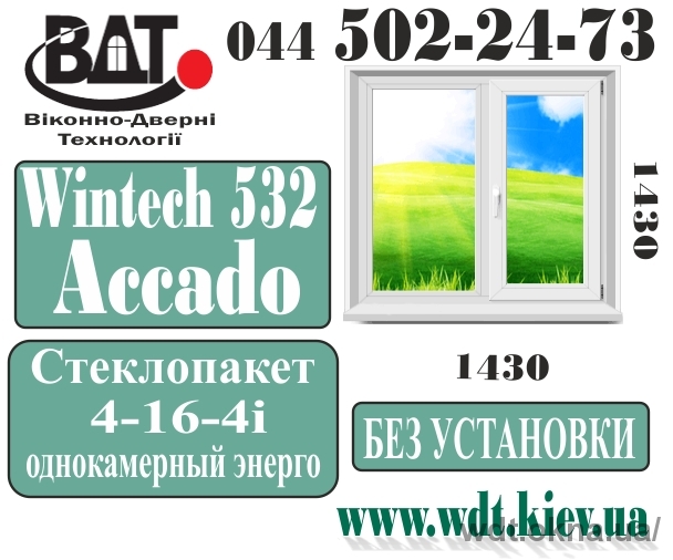 Окно двух-створчатое в 134 серию Wintech 532 камеры Окно двух-створчатое в 134 серию Wintech 532 камеры