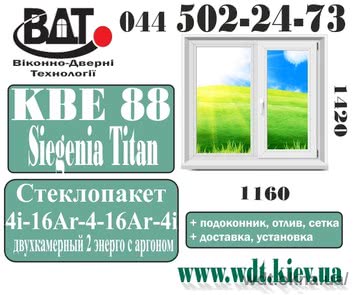2х створчатое окно (Серия домов АППС)-система KВЕ 88