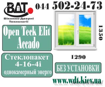 Окно на кухню Open Teck Elit 70