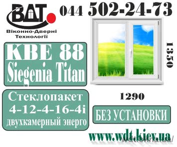 Окно на кухню KВЕ 88 6 камер