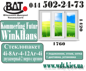 Окно трех-створчатое. Серия домов «Т» - система Kömmerling EuroFutur