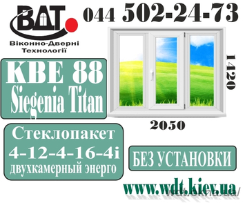 Окно трех -створчатое в 464 серию KВЕ 88 6 камер