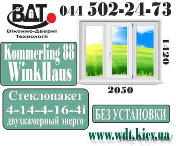 Окно двух-створчатое в 464 серию Kömmerling 88 Plus
