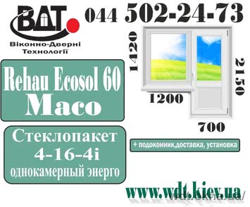 Балконный блок (выход на балкон) (Серия домов АППС)-система Rehau Ecosol 60