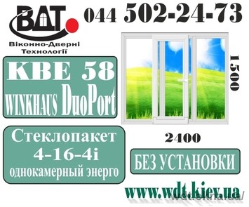 Вікно похило-зсувне система КВЕ 58