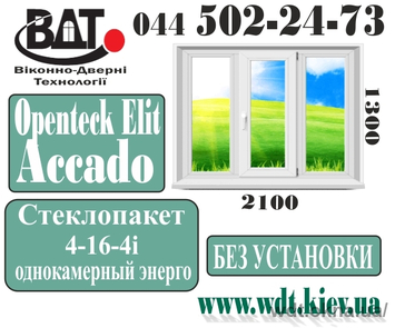 Окно трех -створчатое в спальню Open Teck Elit 70, 5 камер