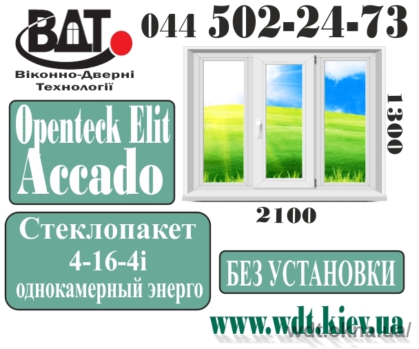 Окно трех -створчатое в спальню Open Teck Elit 70, 5 камер Окно трех -створчатое в спальню Open Teck Elit 70, 5 камер