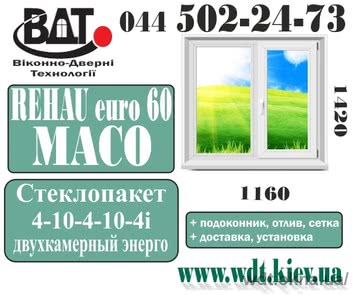 2х створчатое вікно (Серія будинків АППС)-система Rehau Euro 60