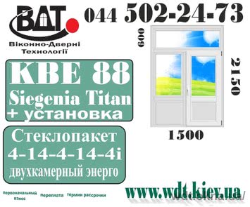 Балконные двери (выход на балкон) «Сталинка» - система KВЕ 88