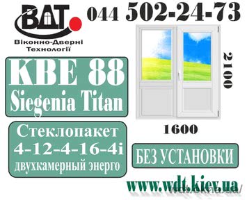 Дверь балконная (выход на балкон) двухстворчатая KВЕ 88 6 камер Дверь балконная (выход на балкон) двухстворчатая KВЕ 88 6 камер