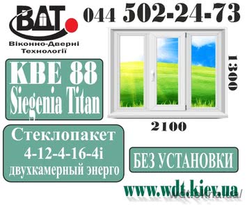Окно трех -створчатое в спальню KВЕ 88 6 камер