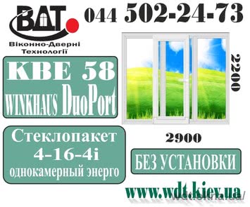 Дверь балконная наклонно-сдвижная, система КВЕ 58 Дверь балконная наклонно-сдвижная, система КВЕ 58