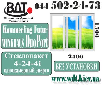 Вікно Kömmerling похило-зсувне