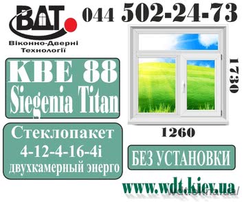 Окно двухстворчатое в сталинке KВЕ 88 6 камер