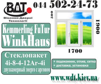 Вікно 3х-створчатое з фрамугою «Сталінка» - система Kömmerling EuroFutur