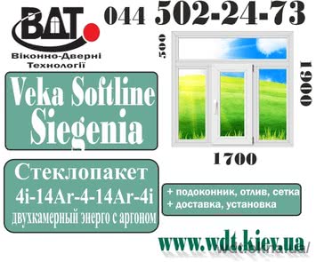 Вікно 3х-створчатое з фрамугою «Сталінка» - система Veka Softline