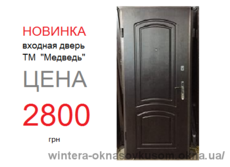 Новинка! Входная дверь МДФ/МДФ за 2800 грн (Харьков)