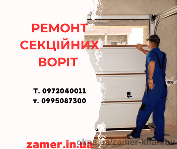 Ремонт ворот в Одессе