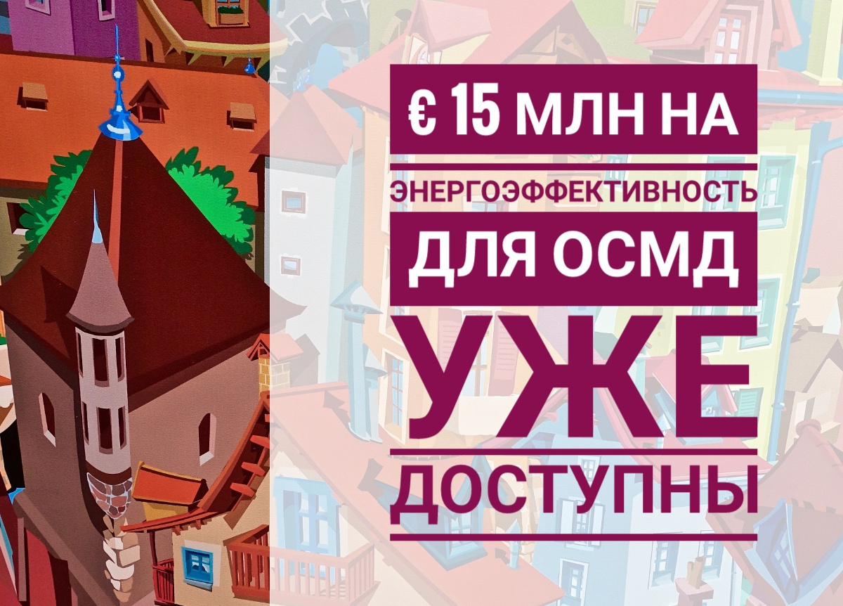 15 млн евро доступны для выплаты компенсаций