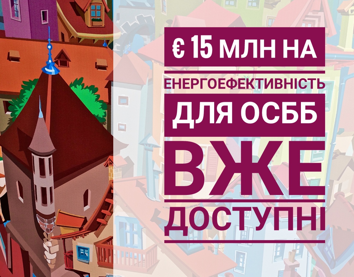 15 млн євро доступні для виплати компенсацій