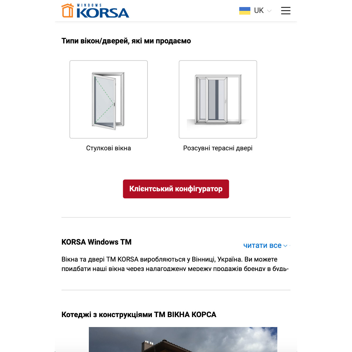 Знімок екрану з вибором типу вікон, дверей від Корси