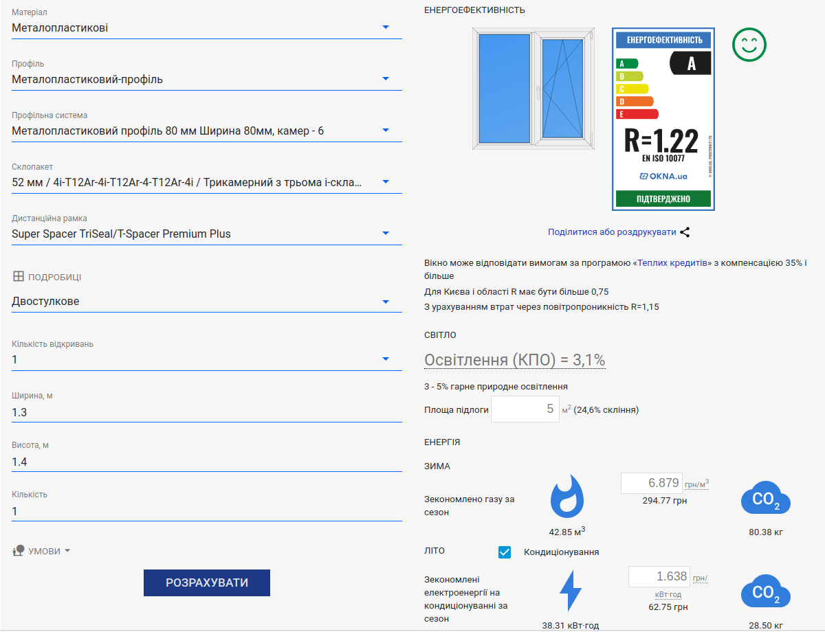Энергокалькулятор окон Окна.ua — вопросы и ответы — Окна.ua