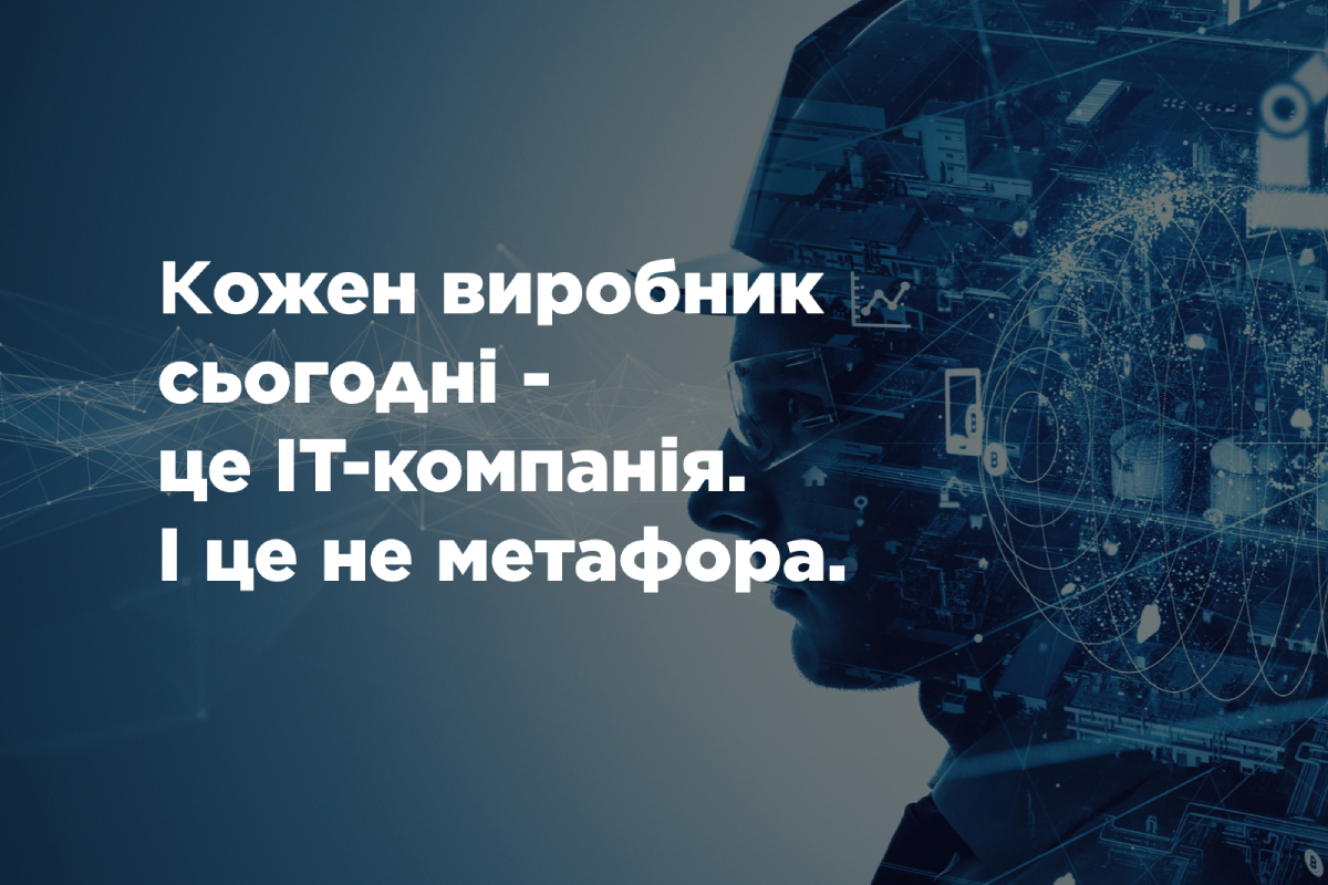 На фоне надпись: Winkhaus доказывает: каждый производитель сегодня – это ИТ-компания