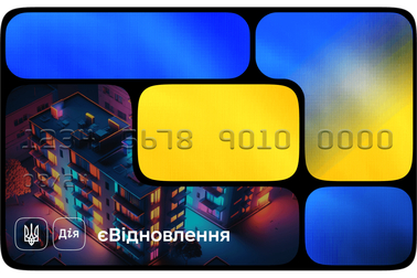 Государственная программа єВідновлення