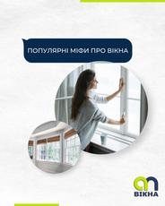 ТОП-3 міфи про вікна.